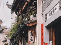 -烟雨江南徽菜