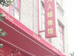 -武汉杜莎夫人蜡像馆