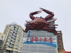 -丰收渔港饭店(嵊泗店)