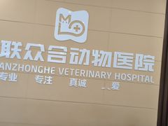 -美联众合24小时·皮肤科·外科·全科诊疗中心(华苑分院)