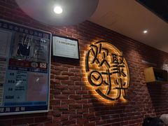 -木屋烧烤(岗顶二店)