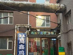 -万鑫鸡翅