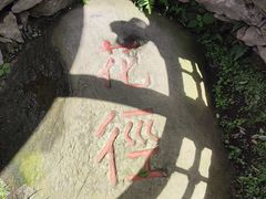 -庐山风景区花径公园