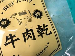 -咀香园饼家(大三巴店)