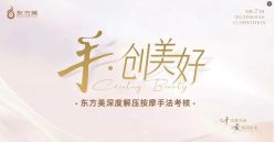 -东方美美容SPA会所