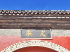 -文庙