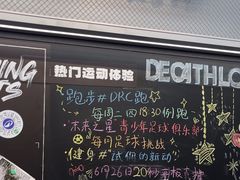 -迪卡侬(明光路店)