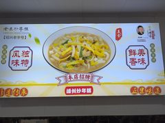 -老袁炒年糕(富豪路店)