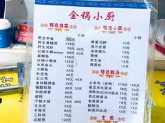 -金锅小厨(乐活街店)