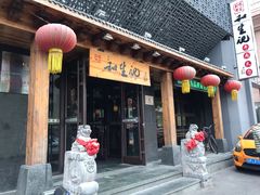 -和生记牛肉火勺店(汇兴家园店)