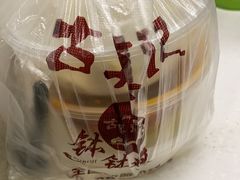 -古真记钵钵鸡(总店)