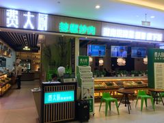 门面-费大厨辣椒炒肉(吉联MALL店)