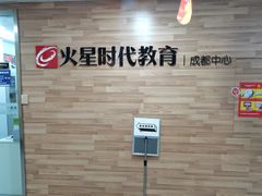 -火星时代教育(成都校区)