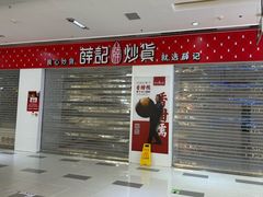 -星湖商业城