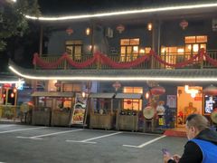 -映象潇湘·小瑶村·民族特色餐厅(植物园店)
