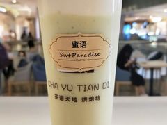 牛油果奶昔-Swt Paradise蜜语咖啡奶茶鲜果茶(金光华广场店)