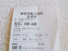 -辣婆婆(航天桥店)