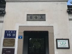 -五峰园