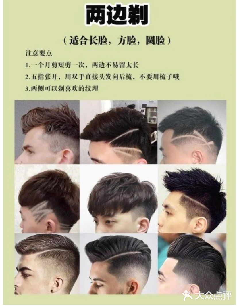 春夏男士发型大集合