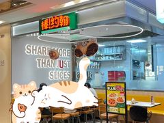 -棒约翰比萨·意面(君尚3019店)