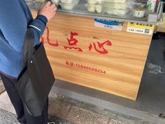 -奉化点心(呼童街店)