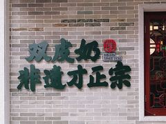 -民信老铺(华盖路店)