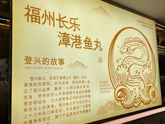 -登兴鱼丸