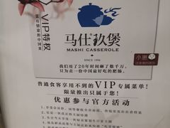 -马仕玖煲·融合菜·酥不腻烤鸭(人大店)