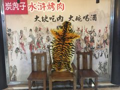 -炭虎子水浒烤肉(梦时代店)