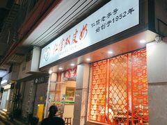 -仁信双皮奶(庙前直街店)