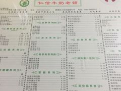 菜单-仁信双皮奶(东川路店)