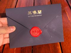 -三嚥阁 La Villa Restaurant