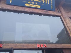 门面-品腐记·豆腐王朝(老门东总店)