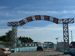 -硇洲岛旅游区