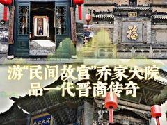 -乔家大院文化园区