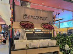 -将军府·鸡毛店(武侯祠店)