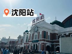 -沈阳站