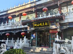 -南来顺饭庄·清真(南菜园店)
