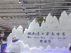 -宁波冰雪大世界(北仑区)