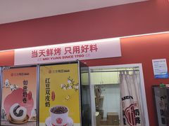 -三元梅园(永定路店)