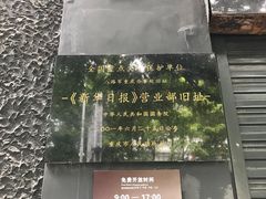 -新华日报营业部旧址
