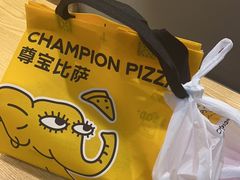 -尊宝比萨(保税区店)