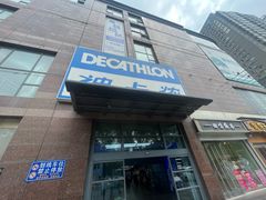 -迪卡侬(南二环店)