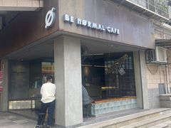 门面-BE NORMAL CAFE(霞溪路店)