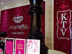 -自由港KTV(王子公主金平店)