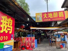 门面-大地农庄(逢沙大道店)