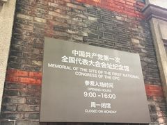 -中共一大纪念馆