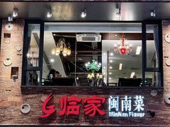 -临家闽南菜(宝洲路店)