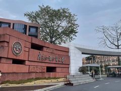 -广东外语外贸大学(白云山校区)