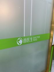 -苗医生专业祛痘·皮肤管理